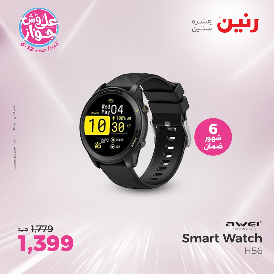 raneen offers from 16jun to 1jun 2025 عروض رنين من 16 يونيو حتى 1 يونيو 2025 صفحة رقم 5